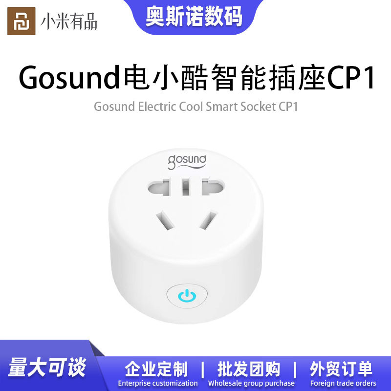 适用Gosund智能插座CP1 WIFI版米家APP定时远程控制无线开关排插