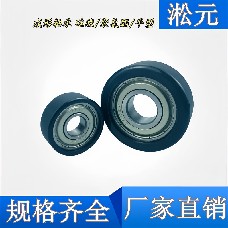 SUMBB/SUMSB/UMBB-3/4/5/10/15/20/25 成形轴承 硅胶/聚氨酯/平型