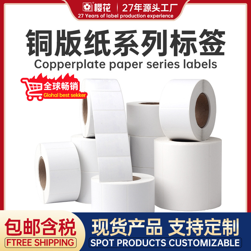 Papel de ceruzura adhesivo etiqueta de código de barras papel de impresión pequeño lote de etiqueta adhesiva de cobre personalizada pegatinas