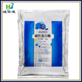 碱性蛋白酶 食品级酶制剂 蛋白酶 碱性蛋白酶