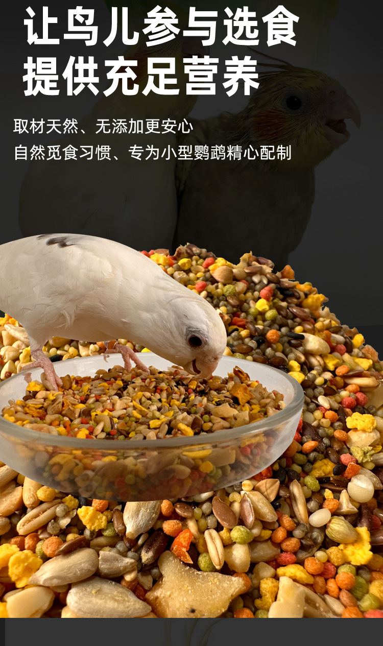 博士玄凤牡丹鹦鹉饲料无壳鸟粮混合鸟食粮含滋养丸补钙营养鸟食物-阿里巴巴