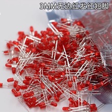 3MM无边红色LED发光二极管蓝翠绿普绿白黄LED插件灯珠