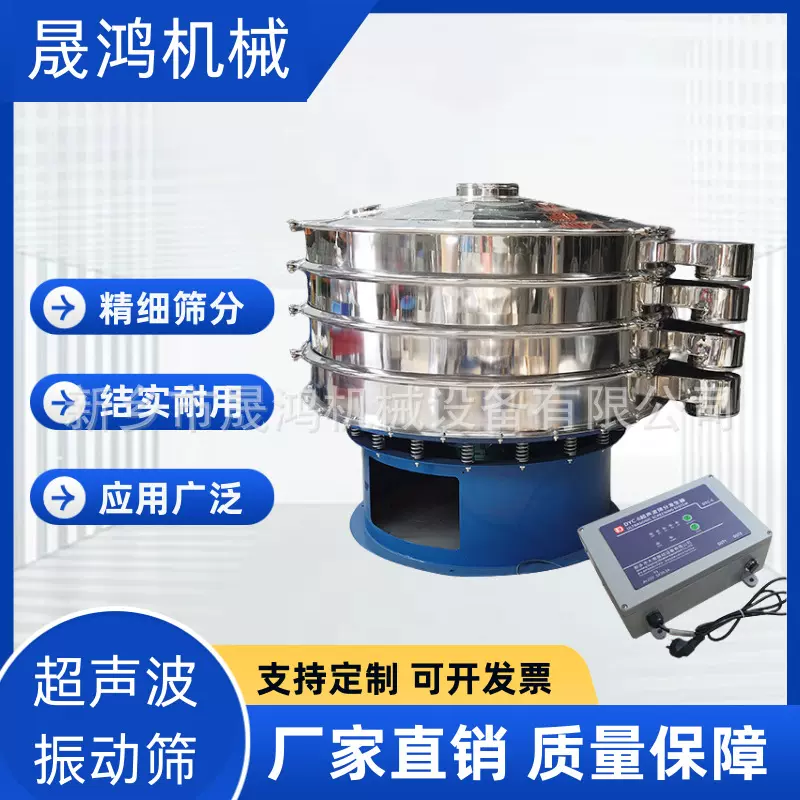 新乡晟鸿圆形振动筛 筛选精细超声波精细粉末振动筛微粉 震动筛分