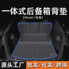 适用于特斯拉modelY前后备箱垫一体尾箱垫改装内饰丫配件神器尾厢