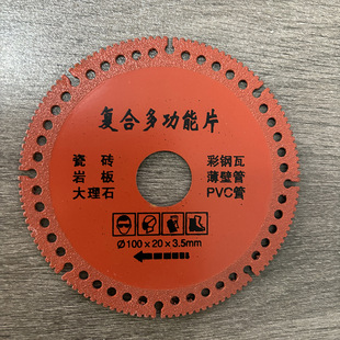 Multifunctional composite sheet PCV wood tile color steel tile marble cutting 100 special cutting sheet for angle grinder