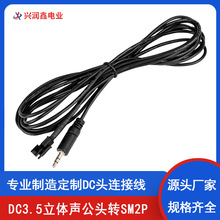 DC3.5mm立体声公头转SM2P连接线音频线音箱转接线3米长电源延长线