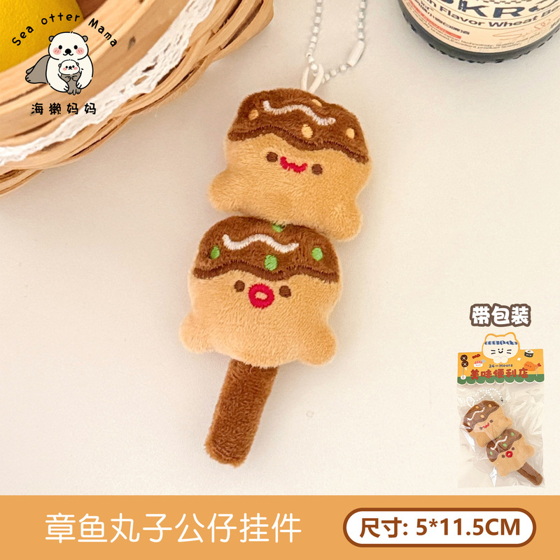 可爱美食公仔挂件创意毛绒食玩玩偶挂饰少女心包包钥匙扣装饰挂坠|undefined