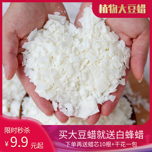 52 degree flake commonly used diy aromatherapy candle plant soy wax raw material white beeswax ice flower wax paraffin candle diy