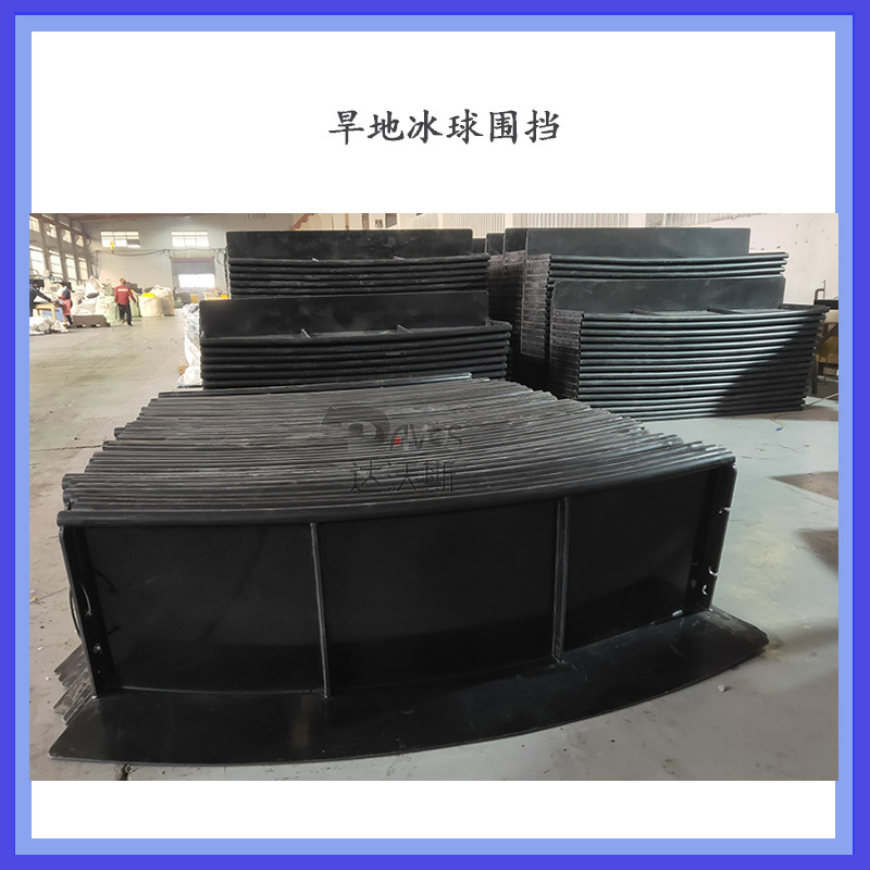 旱地冰球围挡 塑料复合聚丙烯小围挡 高分子聚乙烯板材pp板pe板