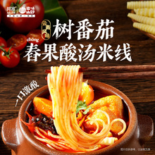 阿宽树番茄舂果酸汤米线酸辣粉丝方便速食云南米粉泡面即食 新品