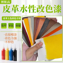 皮革漆环保水性改色漆 翻新补色真皮修复汽车内饰座椅补色不掉色