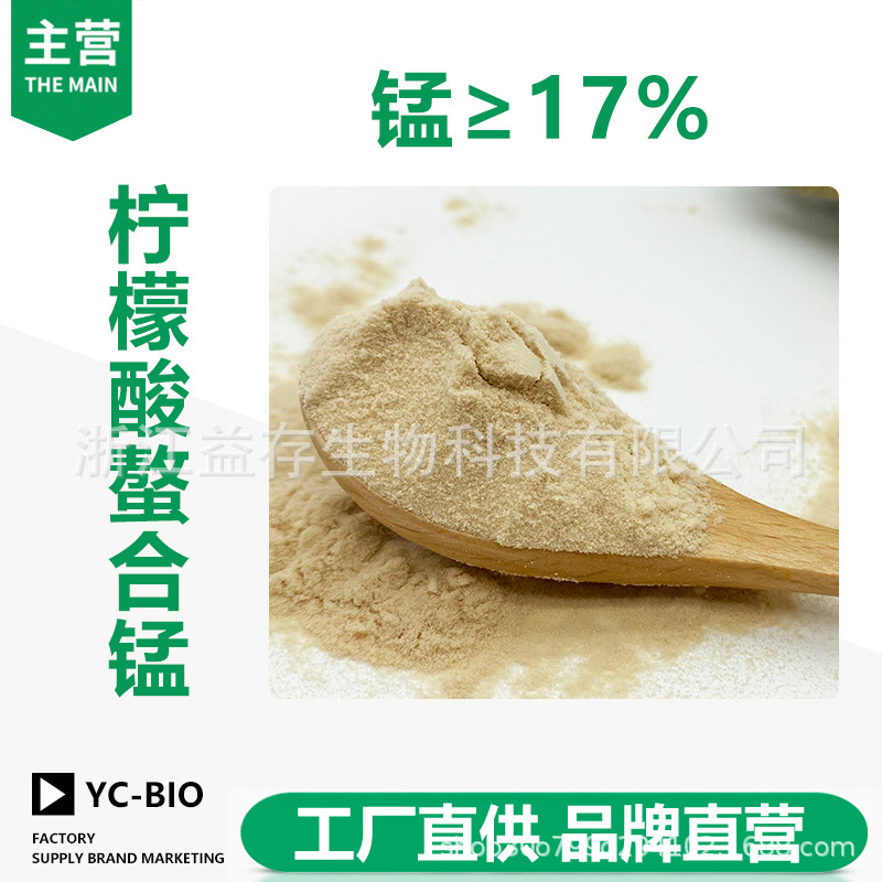 柠檬酸螯合锰肥 现货供应全水溶柠檬酸锰叶面肥水溶肥螯合锰原料