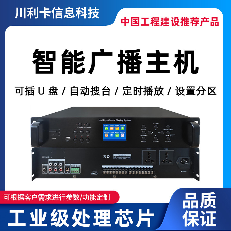 公共广播背景音乐自动打铃广播主机MP3数码编程智能定时广播系统