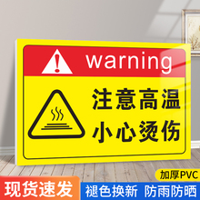 小心烫伤警示牌注意高温指示标示牌当心注意高温表面切勿触摸墙贴