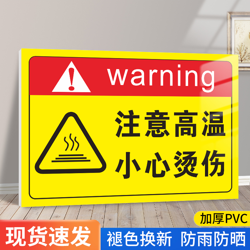 小心烫伤警示牌注意高温指示标示牌当心注意高温表面切勿触摸墙贴