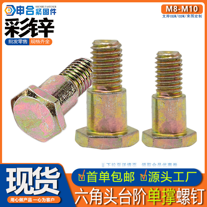彩锌六角头台阶单撑螺丝电动车边撑摩托车脚架维修外六角脚撑螺栓