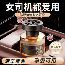 车载香薰观山香氛持久留香汽车专用香水车内用净化空气去异味