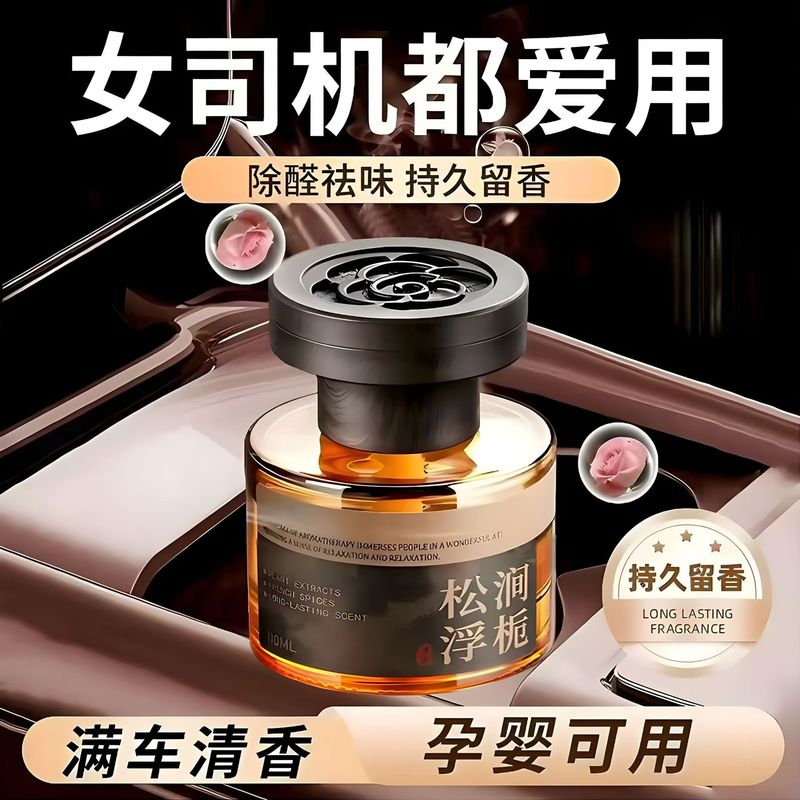 车载香薰观山香氛持久留香高档汽车专用香水车内用净化空气去异味|undefined