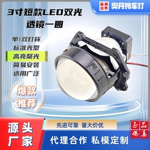 3-inch short single lamp cup LED high-power dual-light lens far and near integrated intelligent control steering fill light highlight