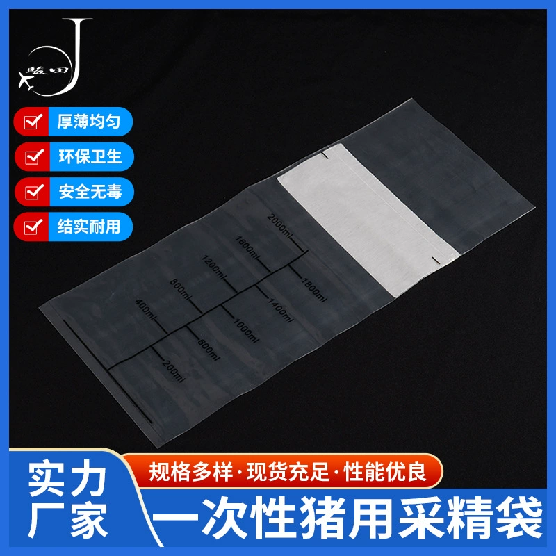 Заводская бесплатная доставка образцов свиней искусственное осеменение мешок непрерывного осеменения одноразовый мешок для жидкости для эссенции свиней