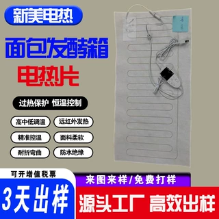 食品发酵箱电热片 酸奶米酒醒加热片设备柔性发热片厂家可定制