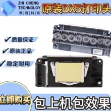 适用于爱普生五代不加密打印头 F186000喷头 186喷头 DX5打印头