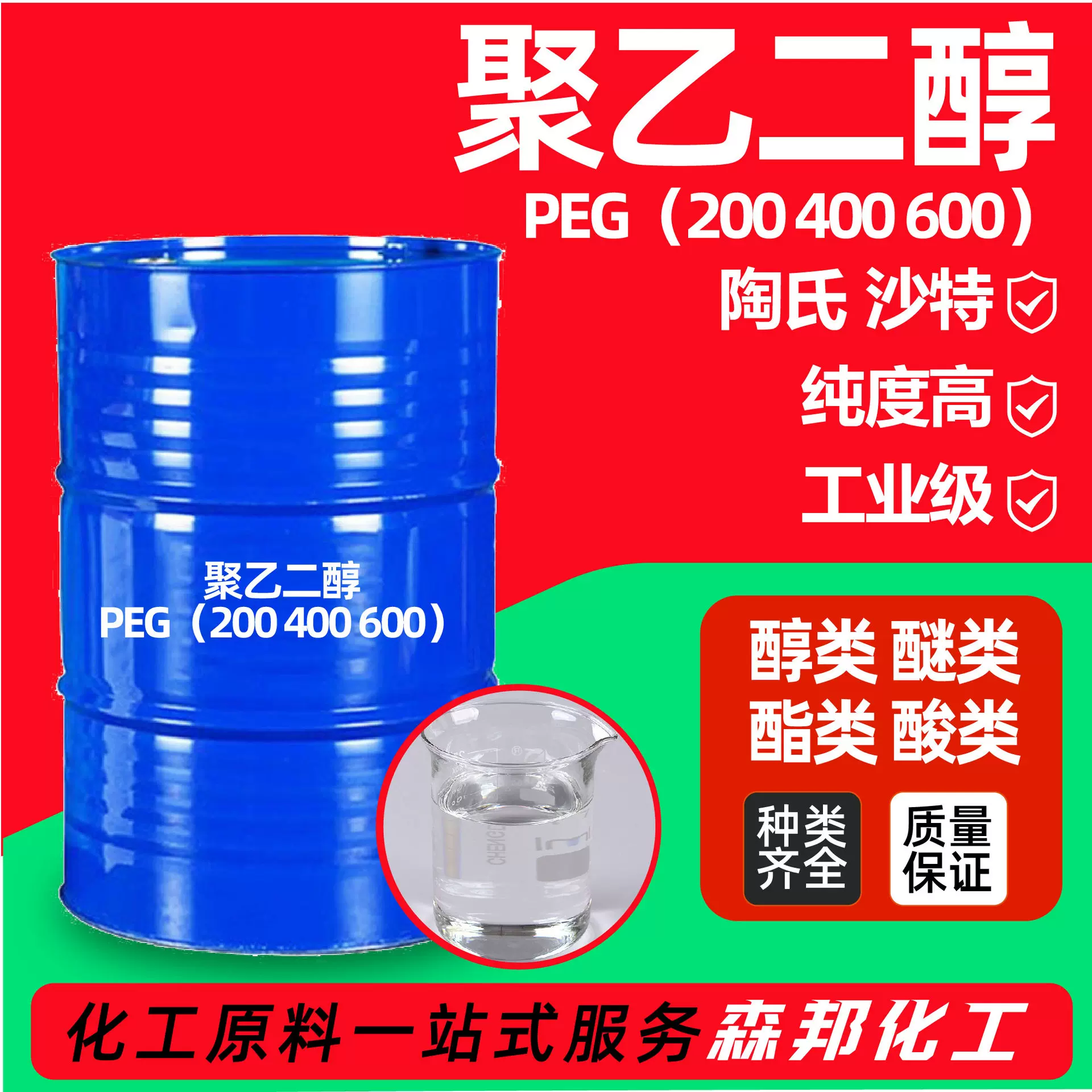 聚乙二醇PEG400表面活性剂 润湿剂PEG600润滑剂增溶剂聚乙二醇400