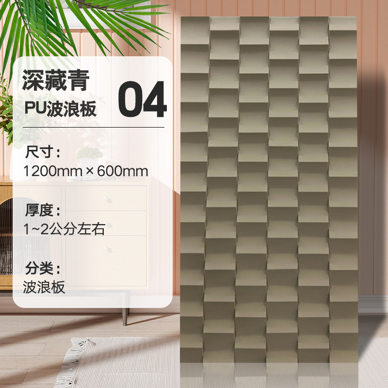 PU Wave Board-No. 4 Color azul oscuro _ 1200*600 mm0.72 pieza cuadrada