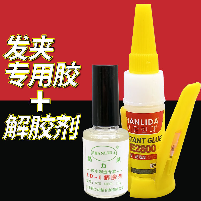 发夹胶水粘diy头饰发饰专用胶沾珍珠首饰饰品发卡强力万能手工|undefined