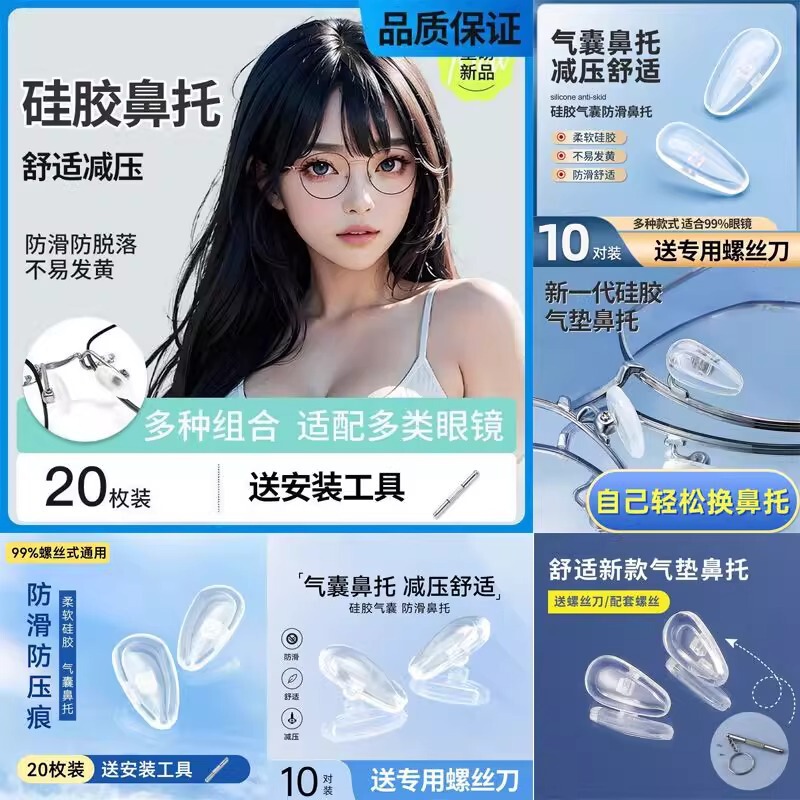 气囊眼镜鼻托硅胶超软空气防压痕防滑鼻梁支架拖眼睛鼻子配件鼻垫|undefined