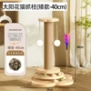 【Cost-effective model with special offer!】Four-in-one Cat Scratching Post + Mutian Polygonum Teething Mint Ball⚑