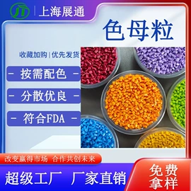 色母料;功能性母料;其他通用塑料
