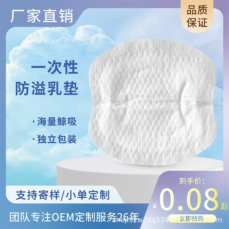 防溢乳垫厂家批发乳垫一次性薄款哺乳期溢乳垫四季木桨款品牌生产