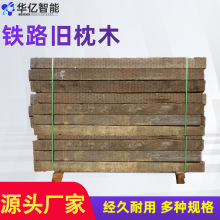 铁路用二手旧枕木 厂家直供轨道旧枕木 二手防腐枕木现货批发