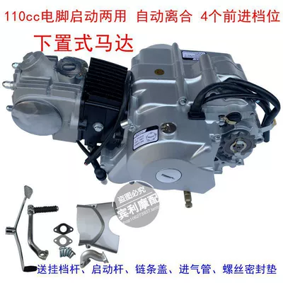 Cheng 70 motorcycle, 110, 125, Motorcycle engine and accessories - 110cc-bottom-mounted-motor-with-electric-kick-start-and-automatic-clutch-silver-engine