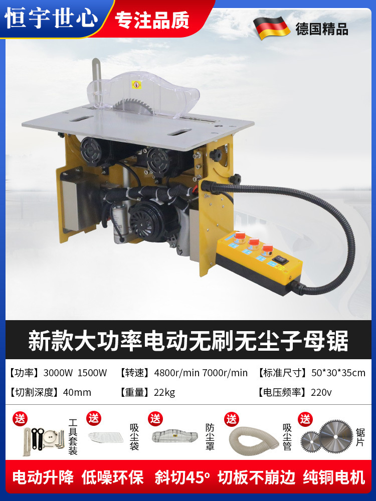 브러시리스 무소음 먼지 없는 이중 톱 [전동 리프트] + 고급 톱날