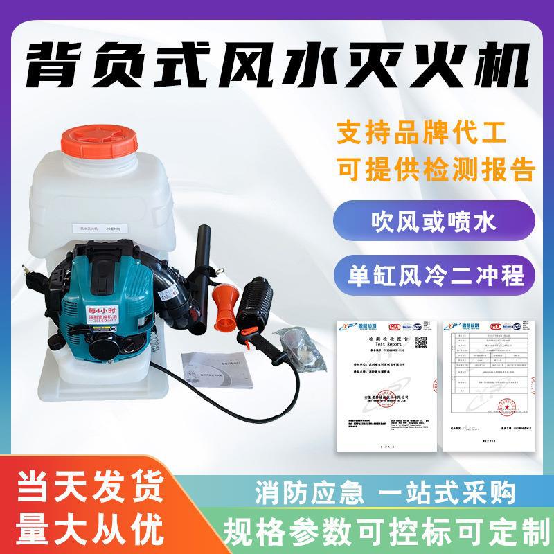 背负式风水灭火机森林消防风水灭火机电动高压细水雾灭火器