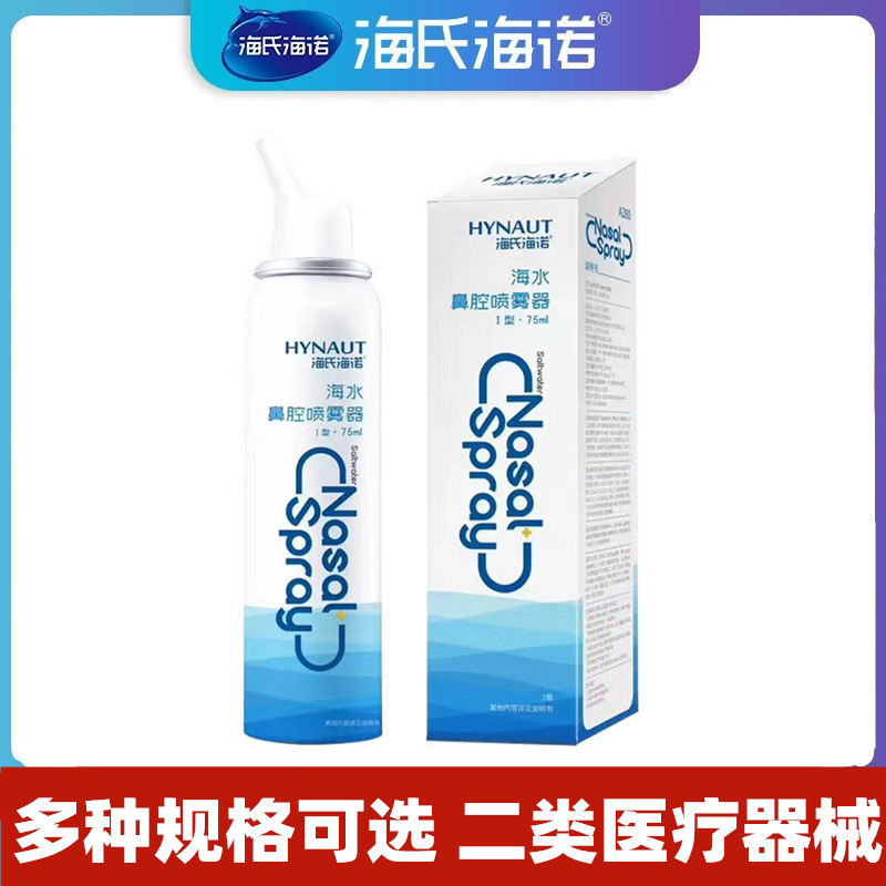 Hashino Sea Salt Water Nasal Spray Nasal Spray Isotonic Seawater Nasal Washer for Children and Adults Cleaning Nose