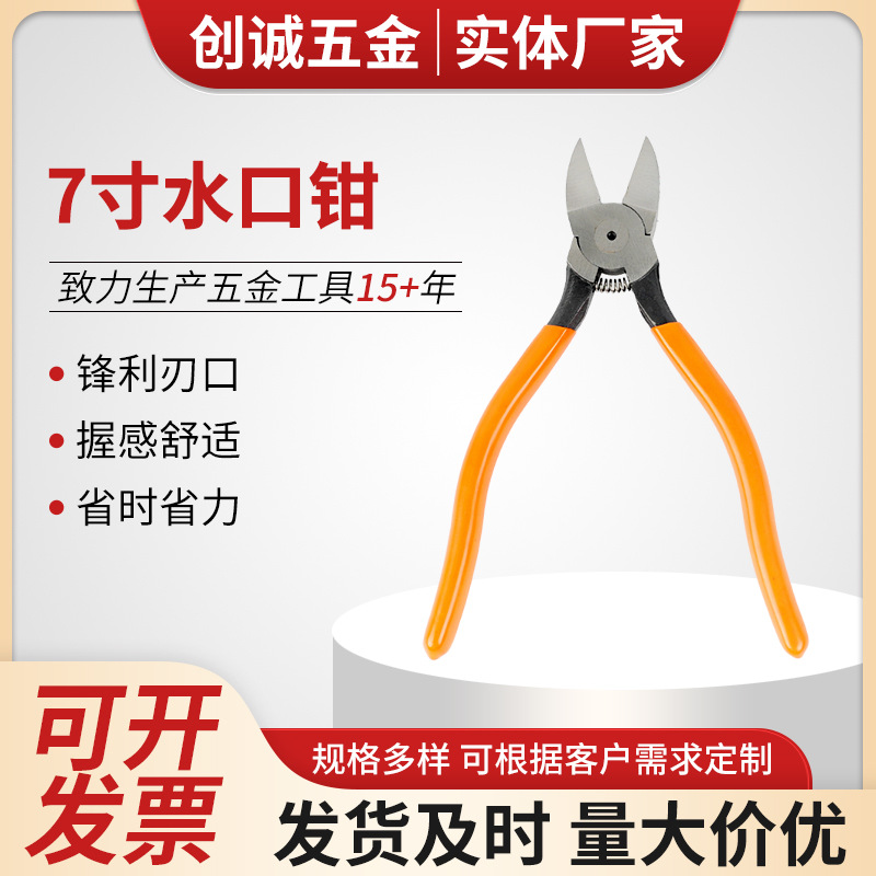 7寸钳电工剪钳斜口钳偏口斜嘴开口钳子手工剪线钳工具卡簧孔用