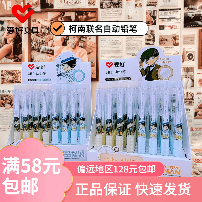 Hobby Stationery New Product Mp4723 Conan Kidd Joint 2B Automatic Pencil 0.5 0.7 Mechanical Pencil Wholesale