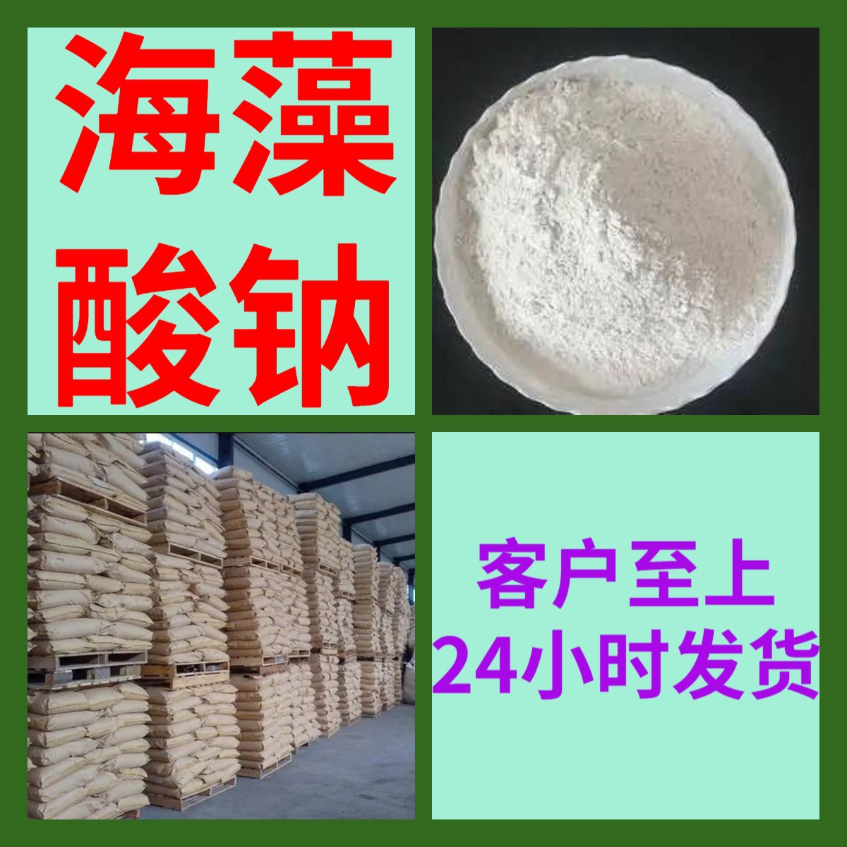 海藻酸钠 工厂批发多用途20年生产经验江苏企业上海企业福建