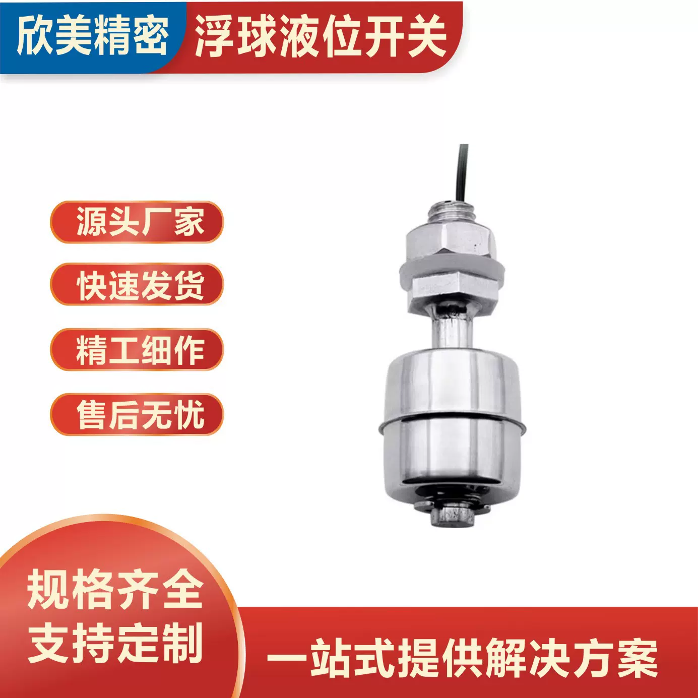 厂家直供可定制各种规格不锈钢液位开关浮球液位开关高温浮球开关