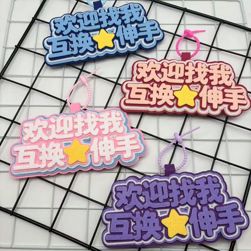 Welcome to contact me for exchanging creative non-woven fabric text bag pendants, concert and comic convention merchandise, and bag accessories Welcome to contact me for exchanging creative non-woven fabric text bag pendants, concert and comic convention merchandise, and bag accessories