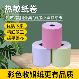 Color printing paper 57x 50 thermal paper 80mm cash register paper x30 us group take-out po small roll supermarket 58 receipt paper