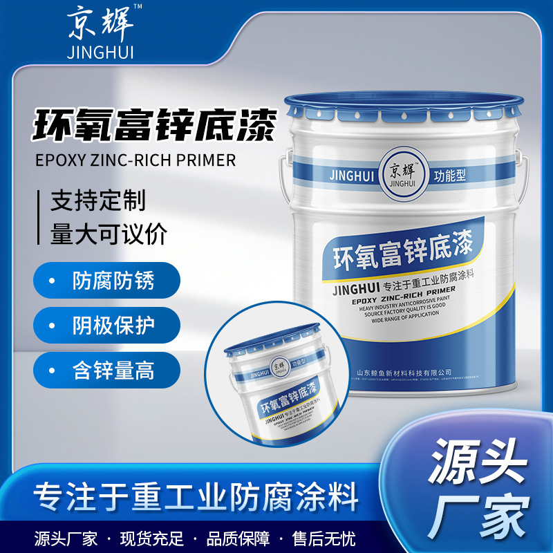 厂家批发环氧富锌底漆 702灰色桥梁钢结构防锈油性环氧富锌底漆
