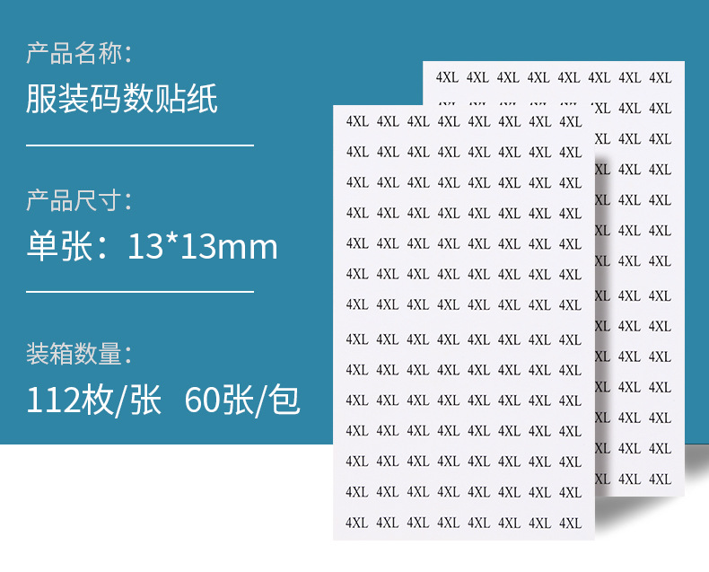 服装码数贴详情_10