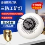 防尘防水定制控制工厂灯