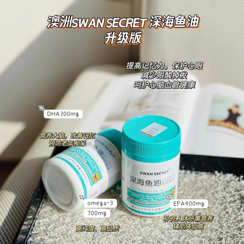 澳洲SWAN SECRET深海鱼油软胶囊非鱼肝油护眼鱼油老年人成人正品|undefined
