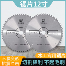 木工合金锯片批发 宝利4寸-16寸超薄硬质合金切割片 木板圆锯片