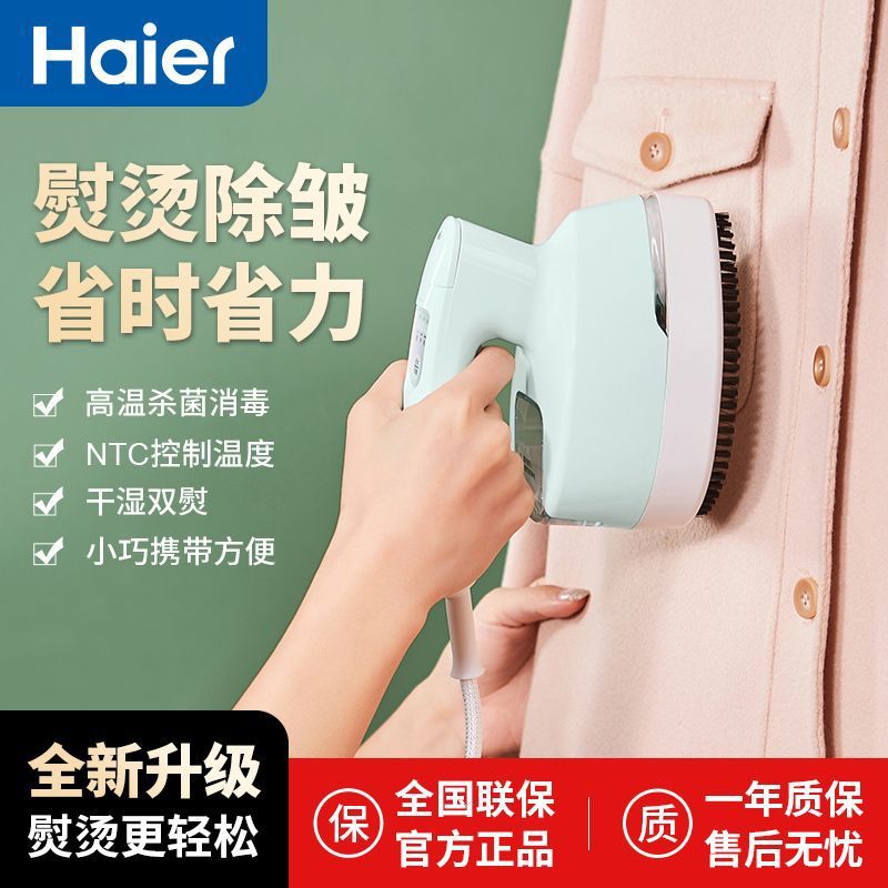 海尔用蒸汽电熨斗大功率熨烫机手持小型干湿两用烫衣服神器烫斗
